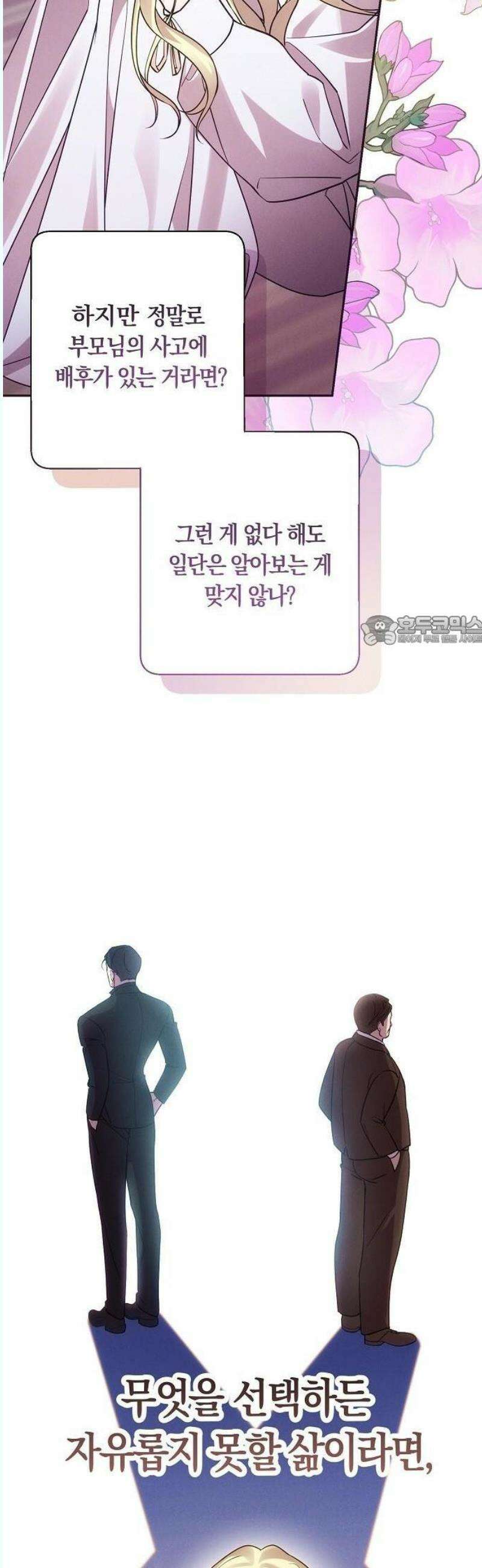오만이 발끝에 떨어졌을 때 2화 25