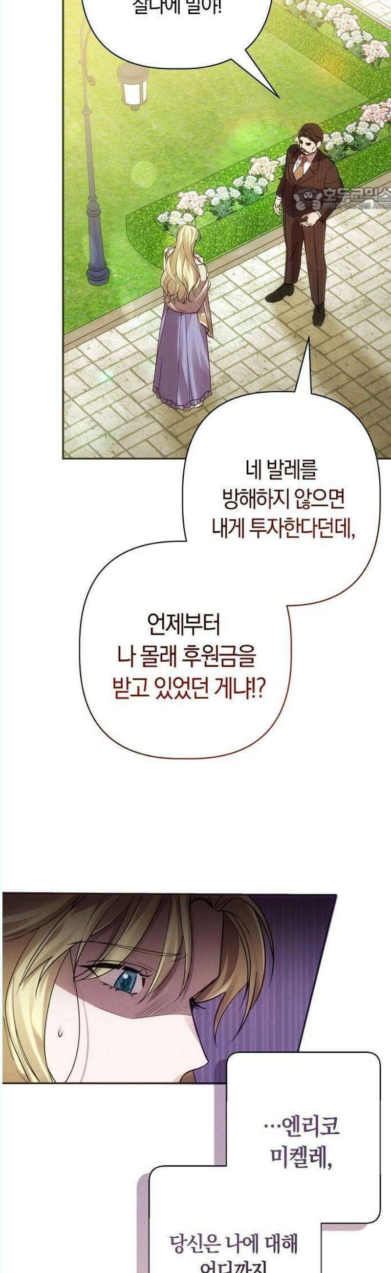 오만이 발끝에 떨어졌을 때 2화 30