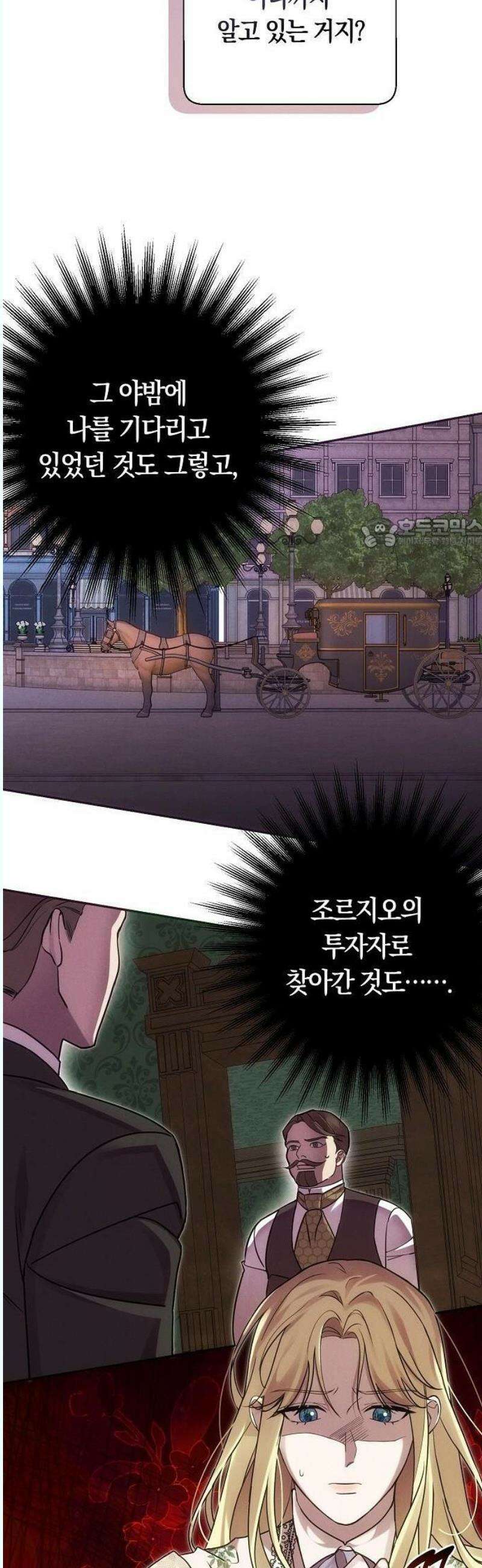 오만이 발끝에 떨어졌을 때 2화 31