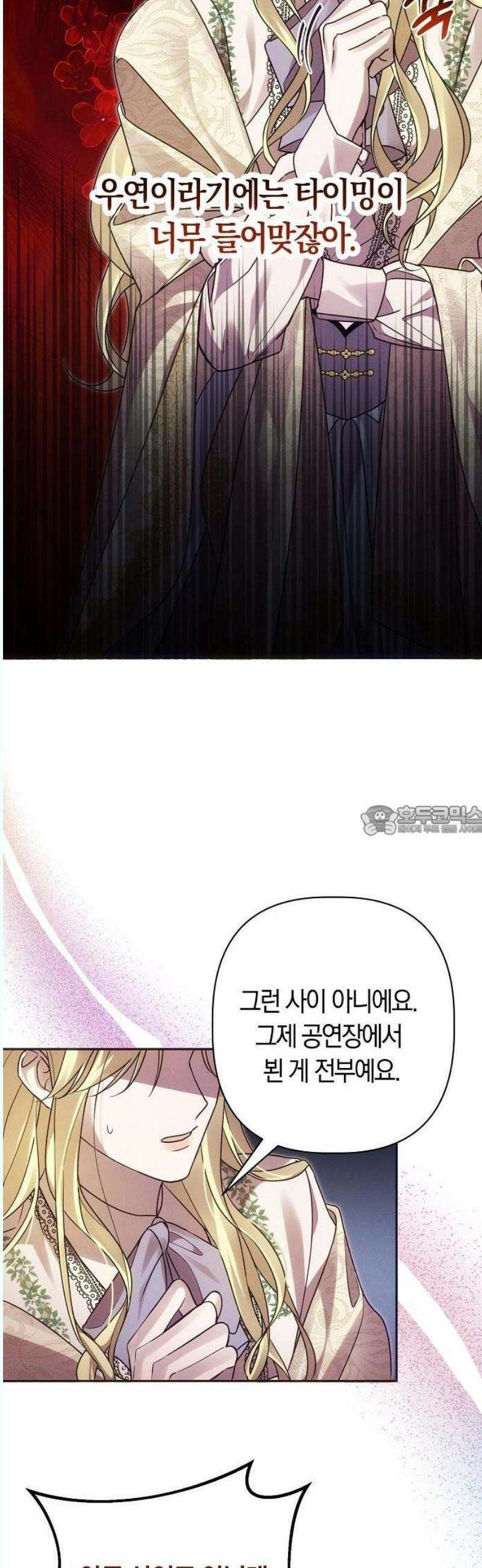 오만이 발끝에 떨어졌을 때 2화 32