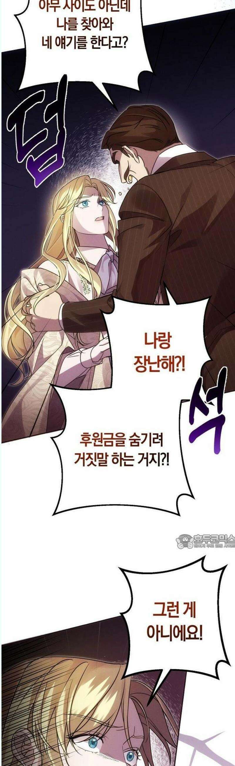 오만이 발끝에 떨어졌을 때 2화 33