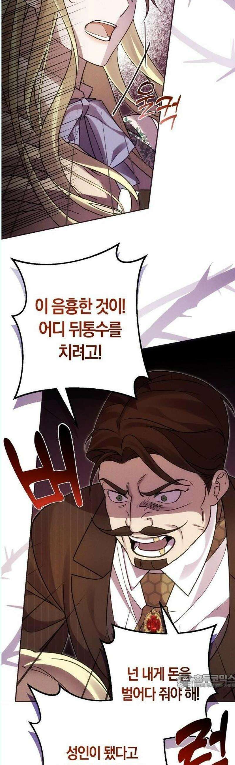 오만이 발끝에 떨어졌을 때 2화 34