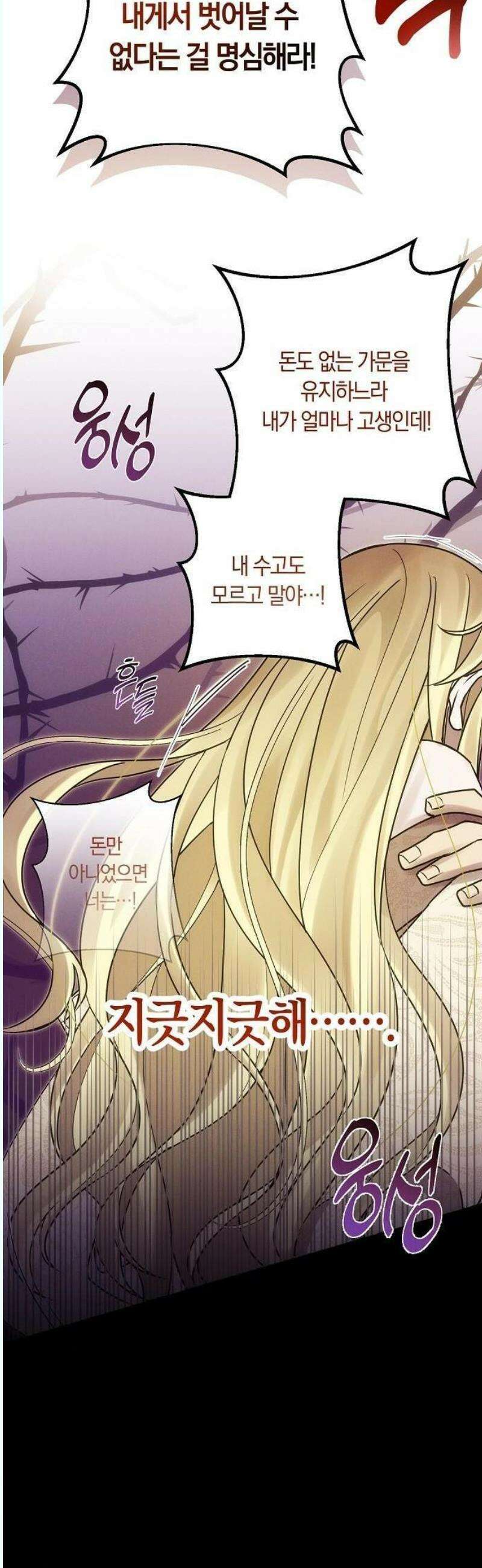 오만이 발끝에 떨어졌을 때 2화 35