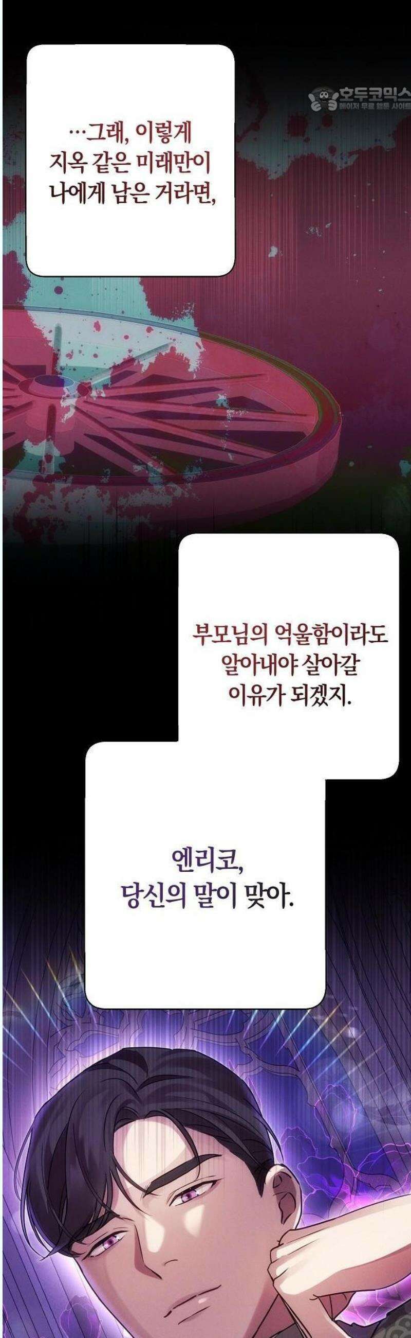 오만이 발끝에 떨어졌을 때 2화 36