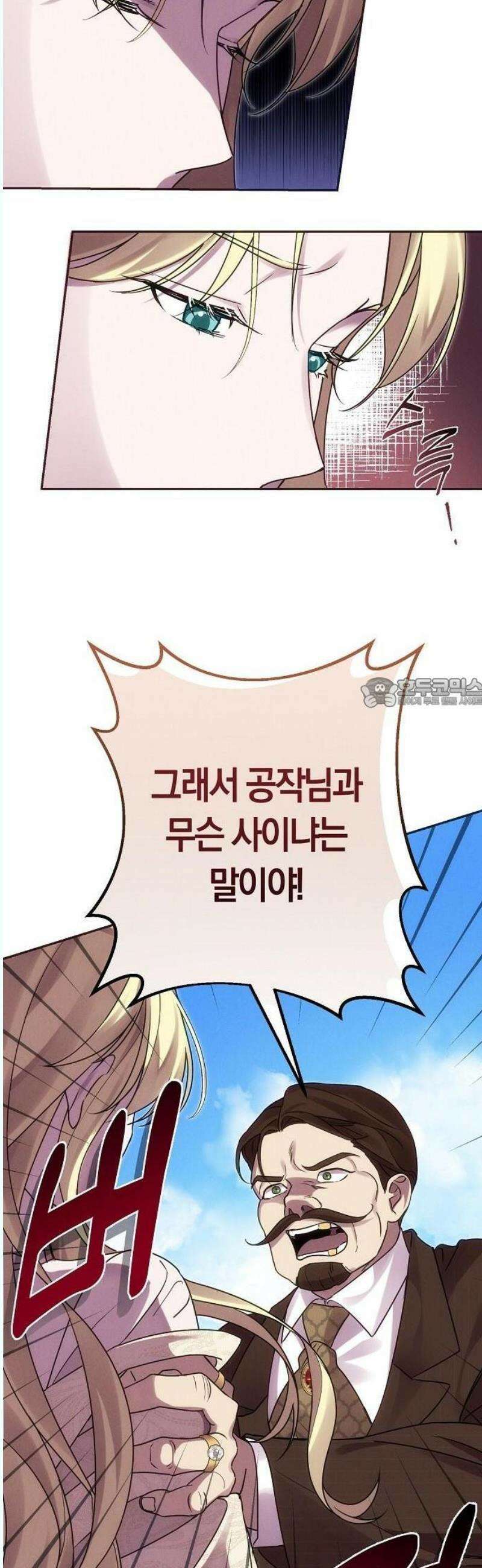 오만이 발끝에 떨어졌을 때 2화 38