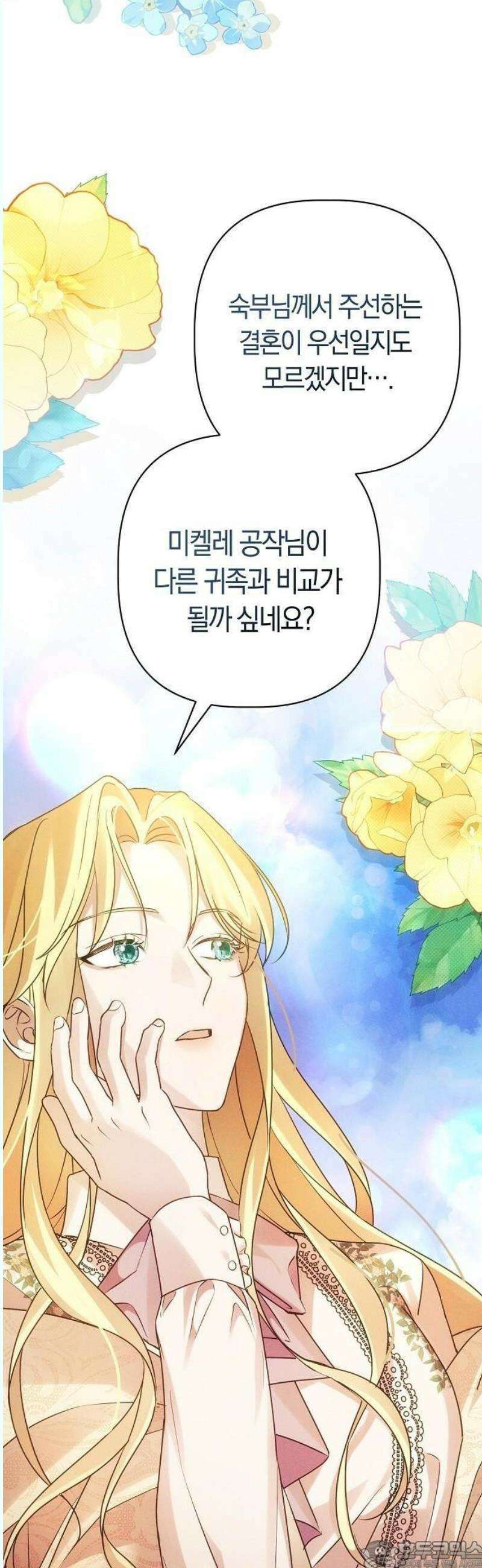 오만이 발끝에 떨어졌을 때 2화 41