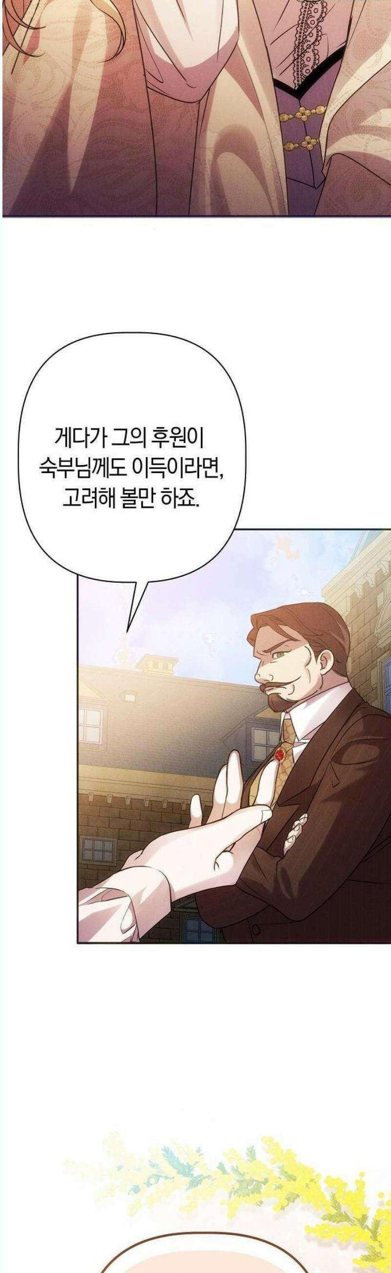 오만이 발끝에 떨어졌을 때 2화 42