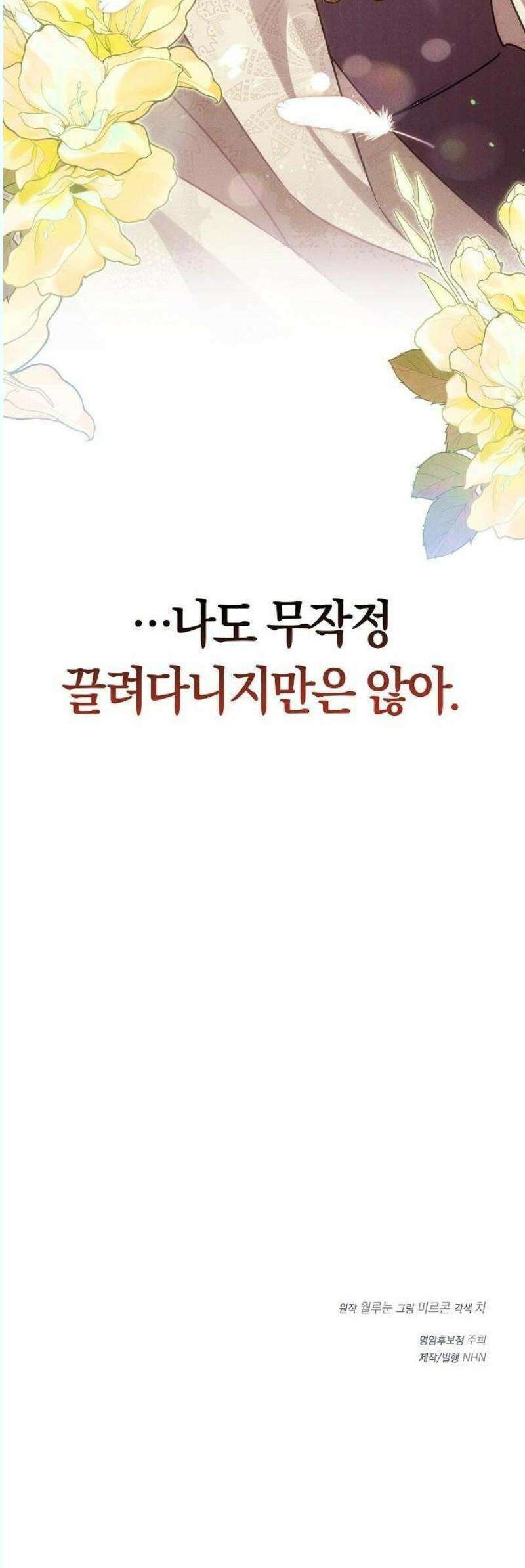 오만이 발끝에 떨어졌을 때 2화 44