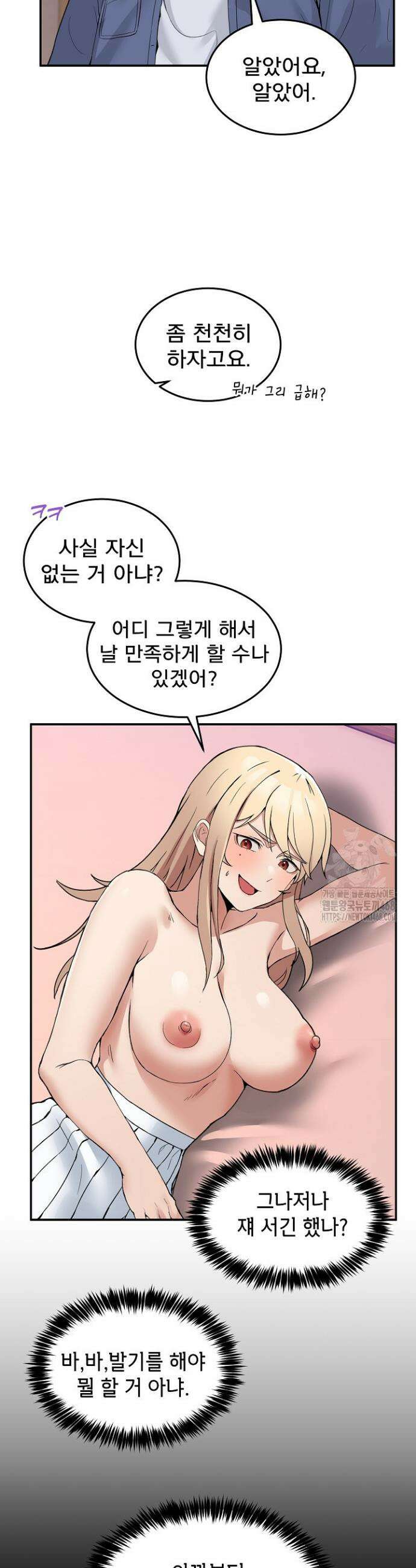 금남톡방 5화 2