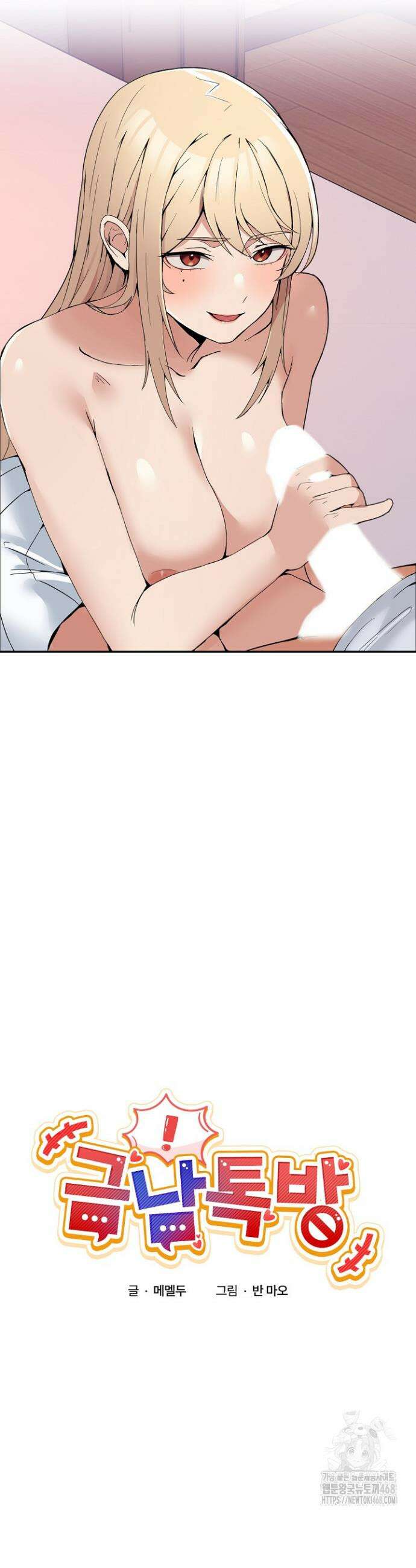 금남톡방 5화 9