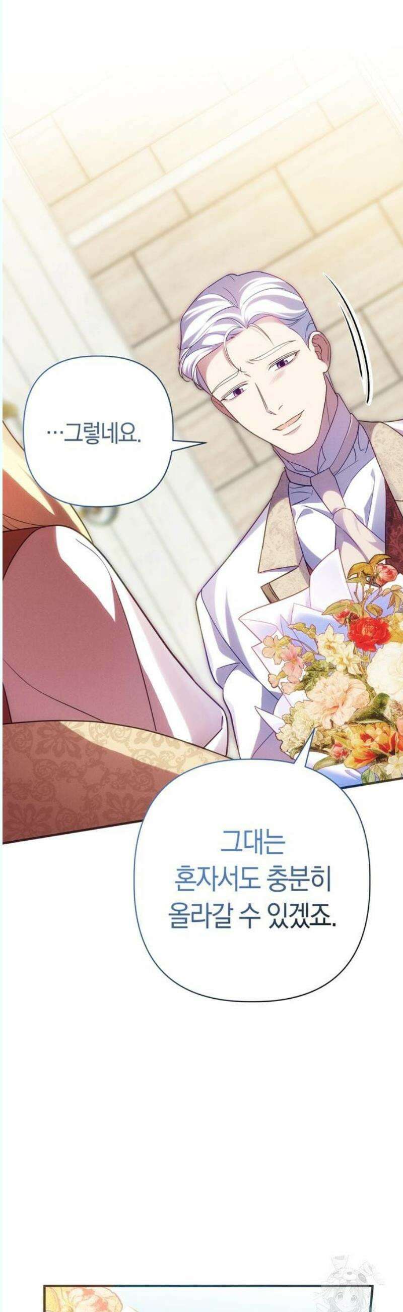 오만이 발끝에 떨어졌을 때 15화 4