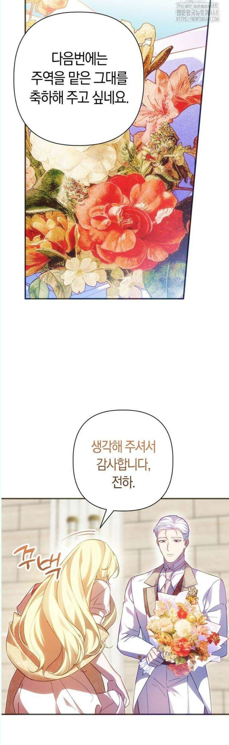 오만이 발끝에 떨어졌을 때 15화 5