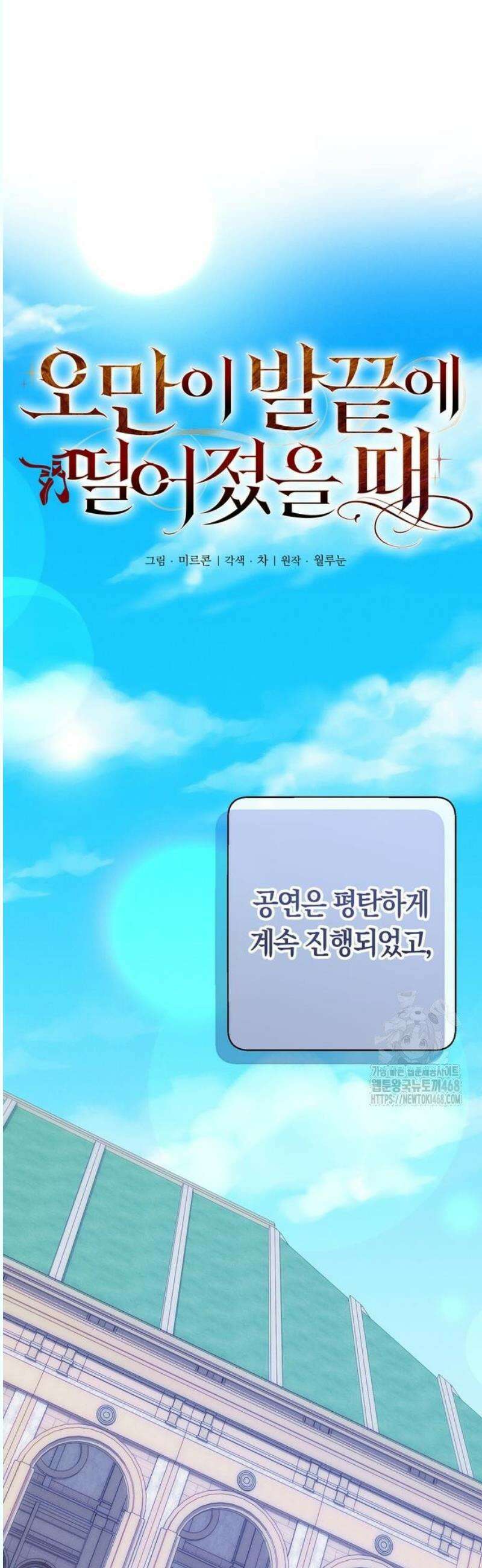 오만이 발끝에 떨어졌을 때 15화 7