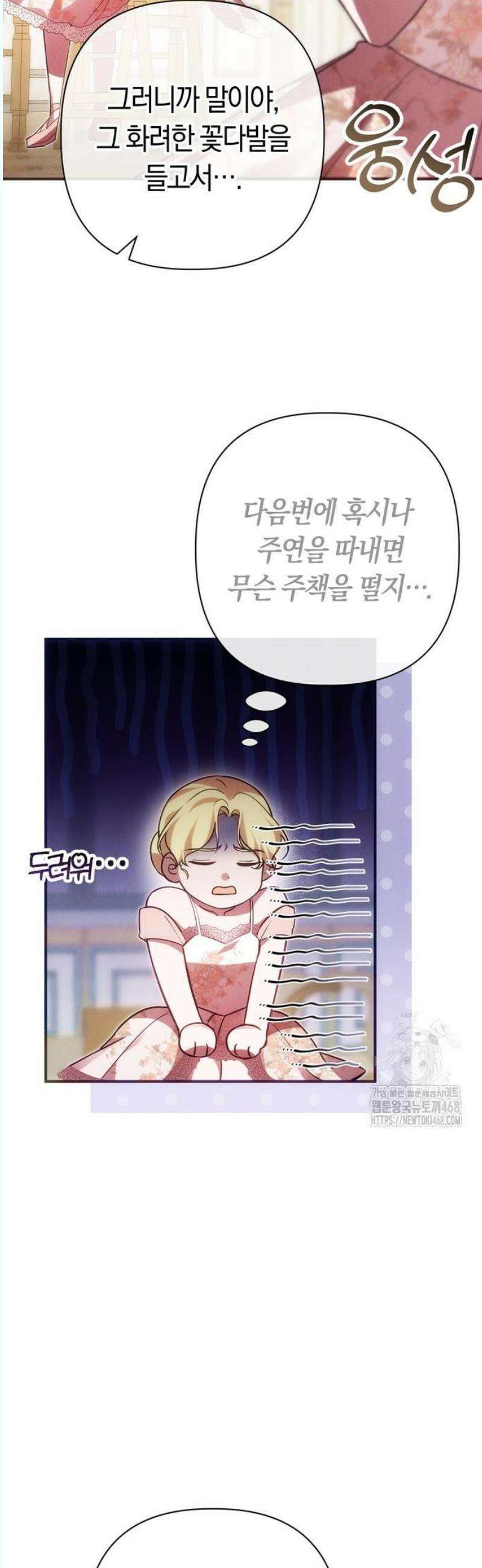 오만이 발끝에 떨어졌을 때 15화 11