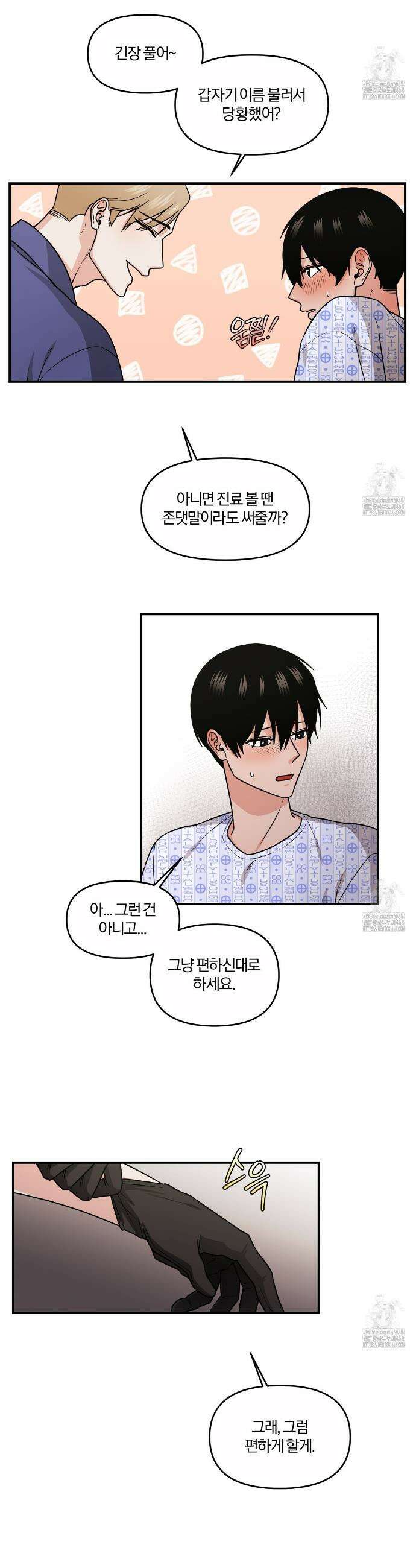 월간검진 비뇨기과 2화 2