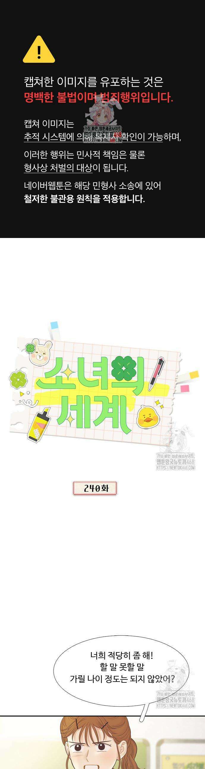 소녀의 세계 2부 240화 1