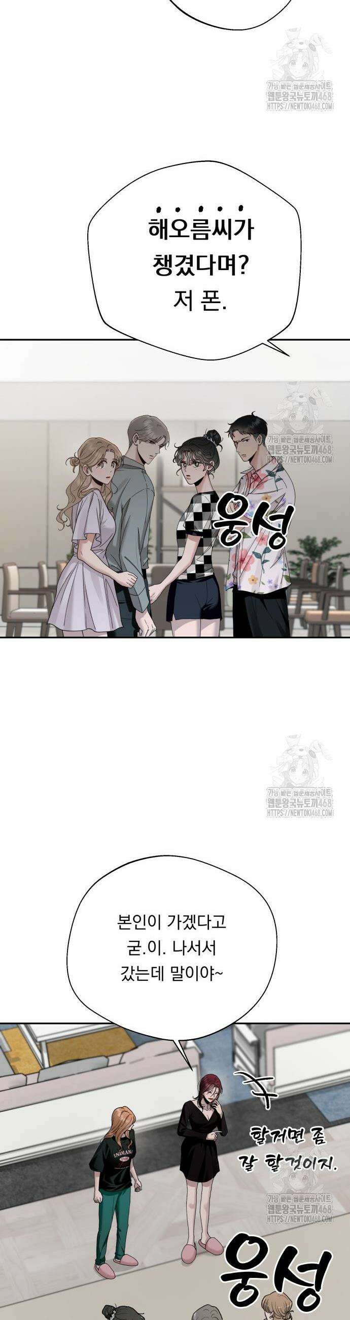 지상낙원 10화 21