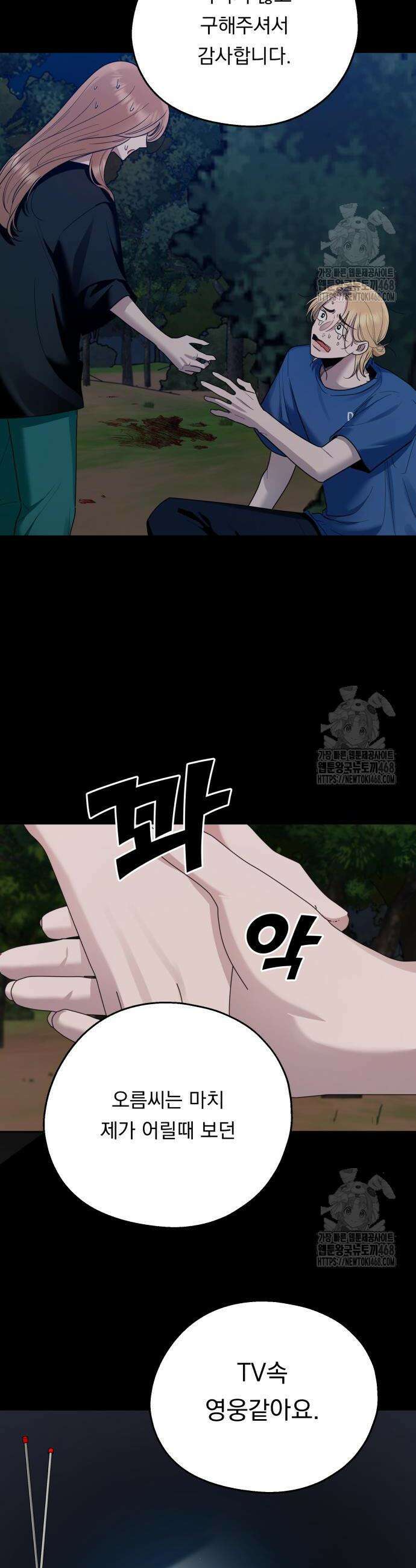 지상낙원 10화 32