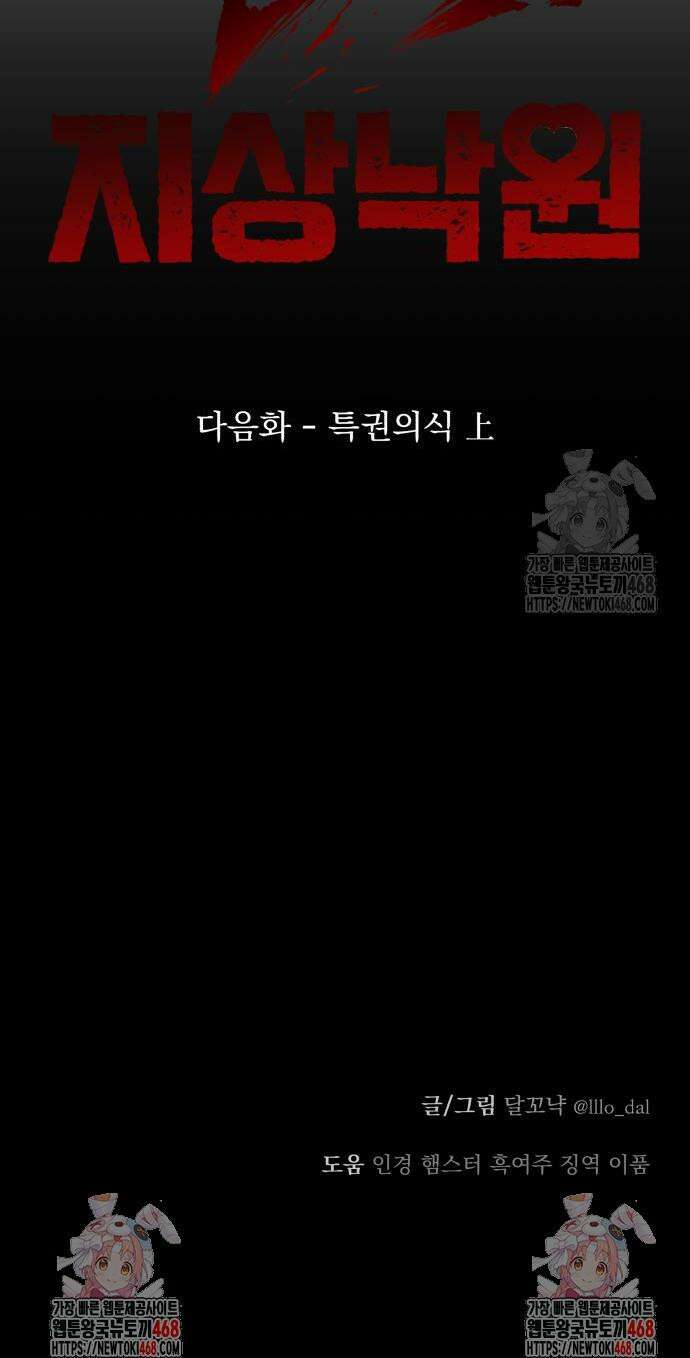 지상낙원 10화 53