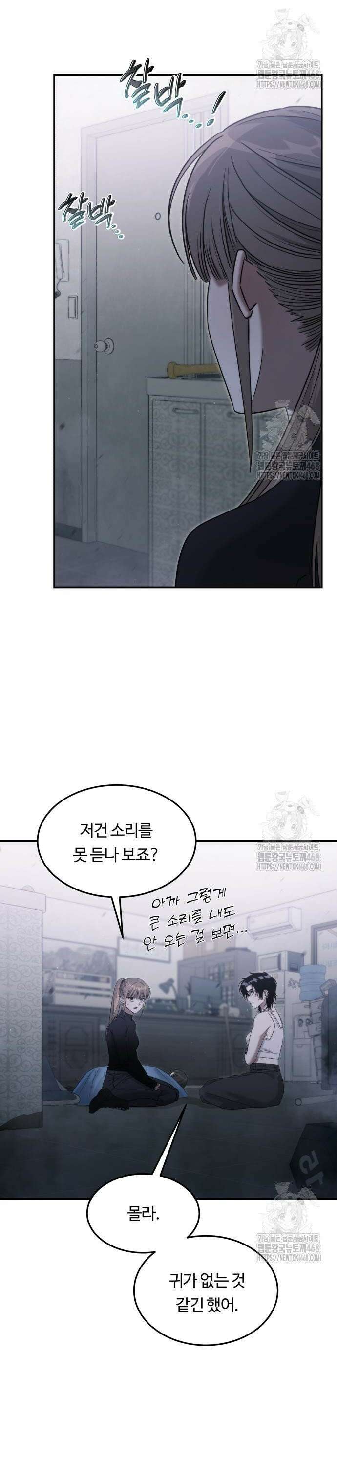 그 헌터는 임대 아파트에 산다 4화 2