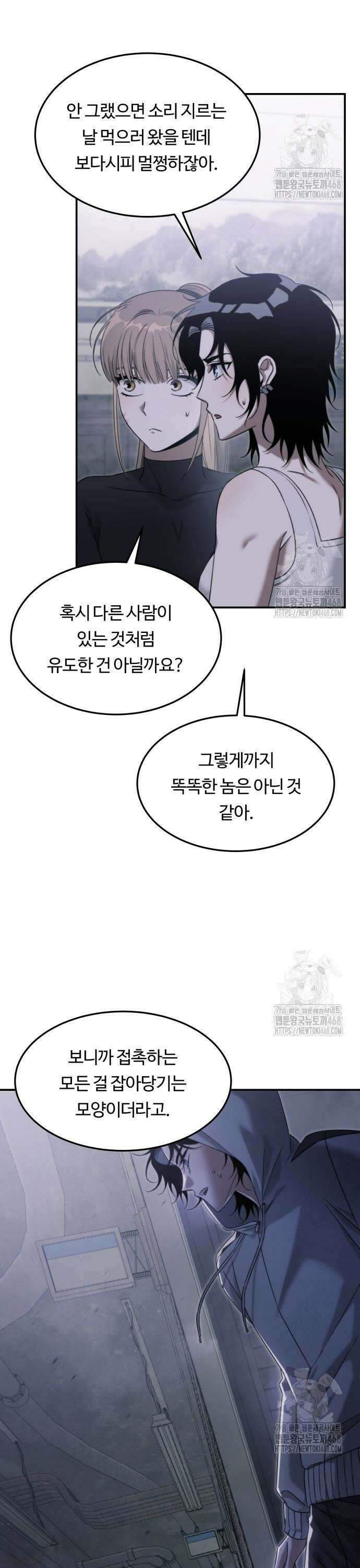 그 헌터는 임대 아파트에 산다 4화 3