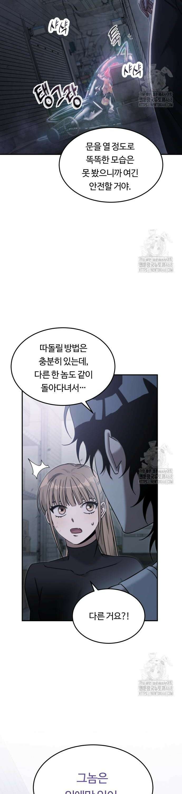 그 헌터는 임대 아파트에 산다 4화 4