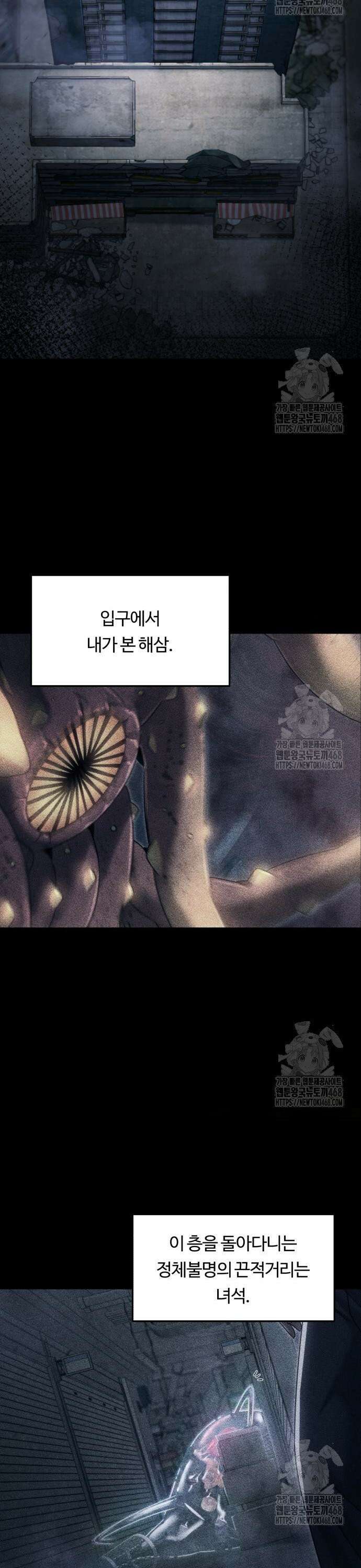 그 헌터는 임대 아파트에 산다 4화 7