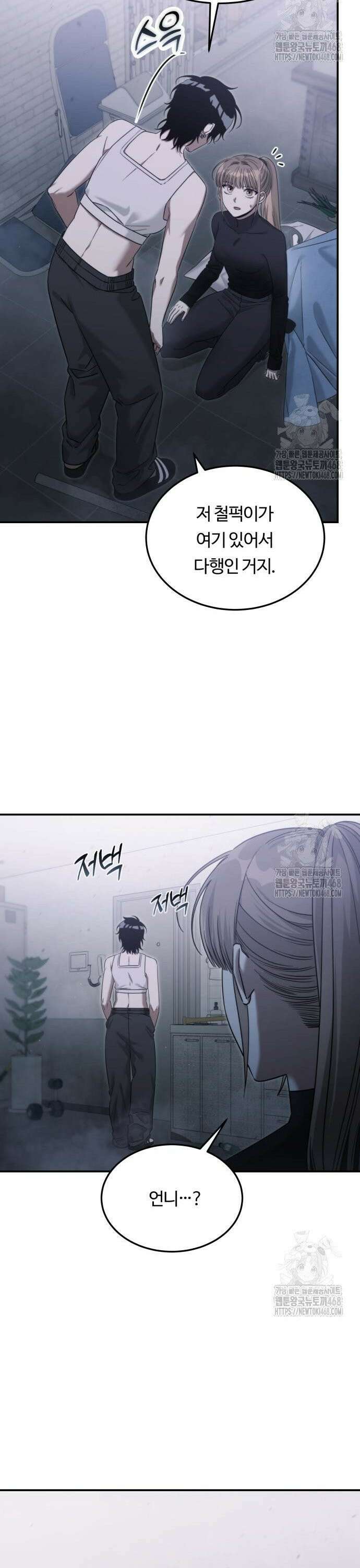 그 헌터는 임대 아파트에 산다 4화 9