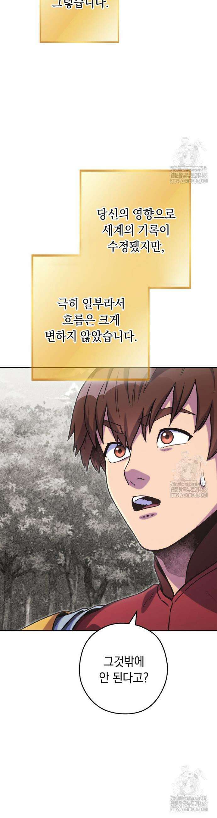 던전 리셋 245화 5