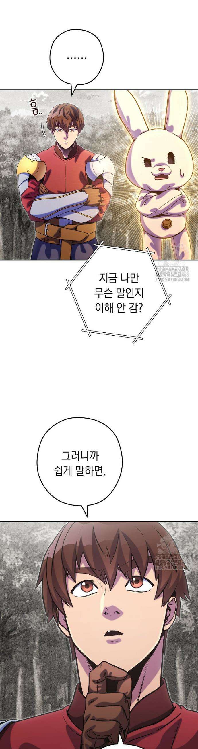 던전 리셋 245화 6