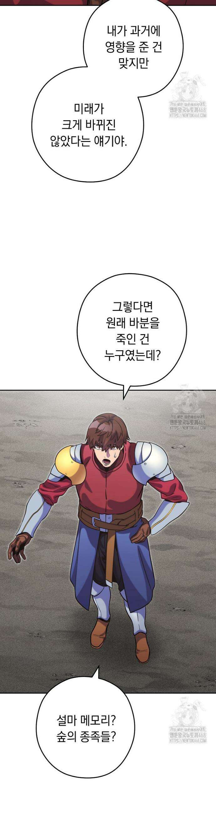 던전 리셋 245화 7
