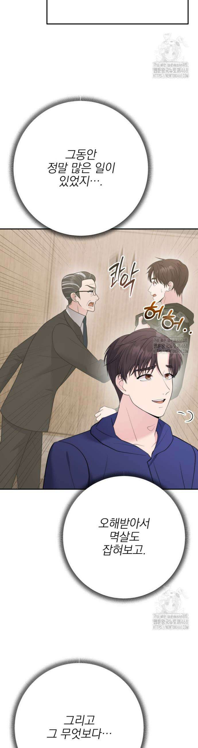 기적의 물리치료사 97화 2