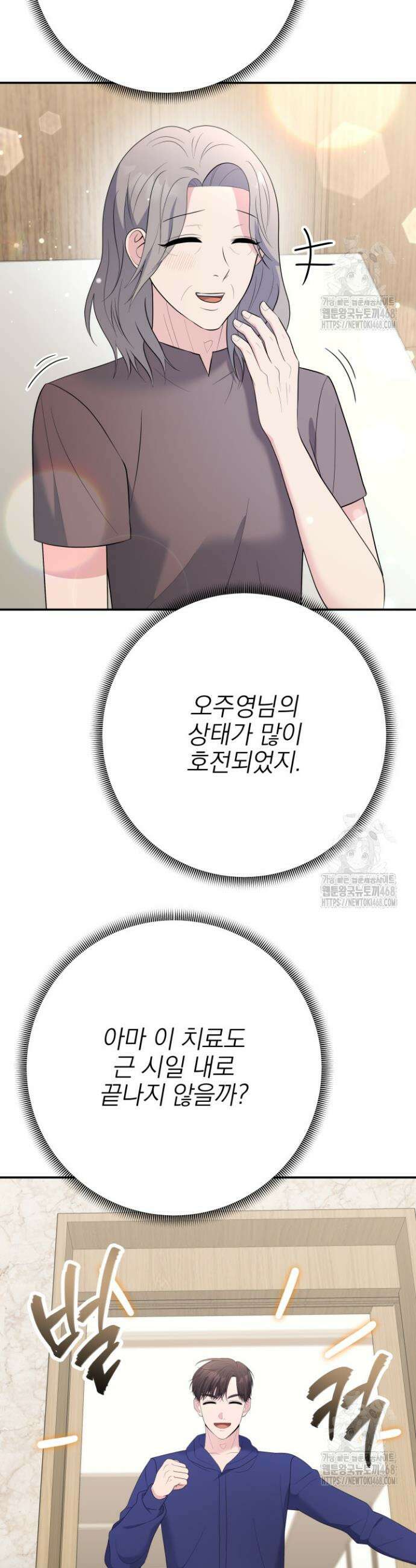 기적의 물리치료사 97화 3