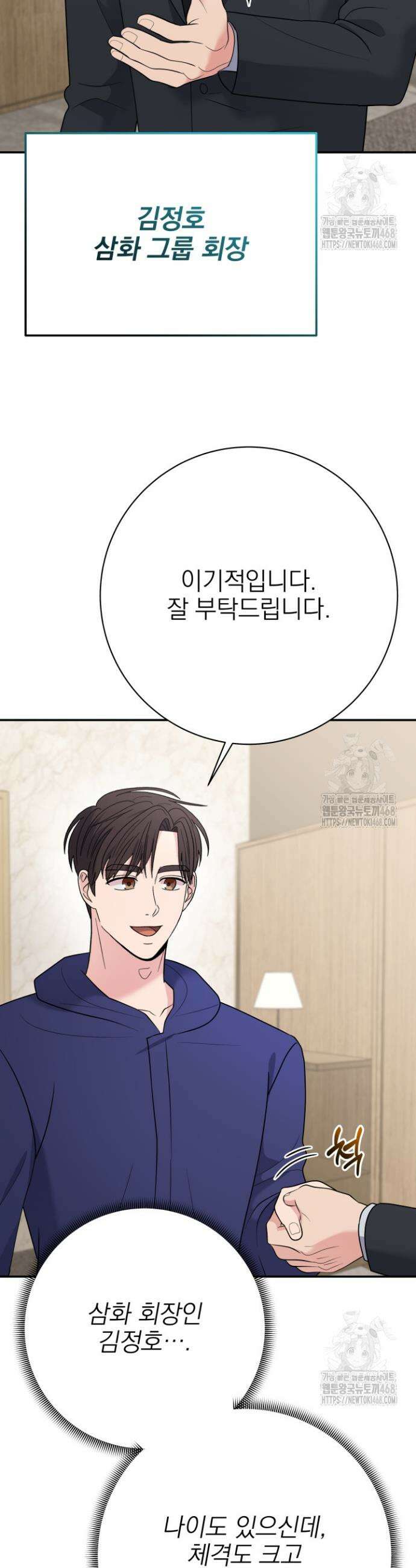 기적의 물리치료사 97화 6