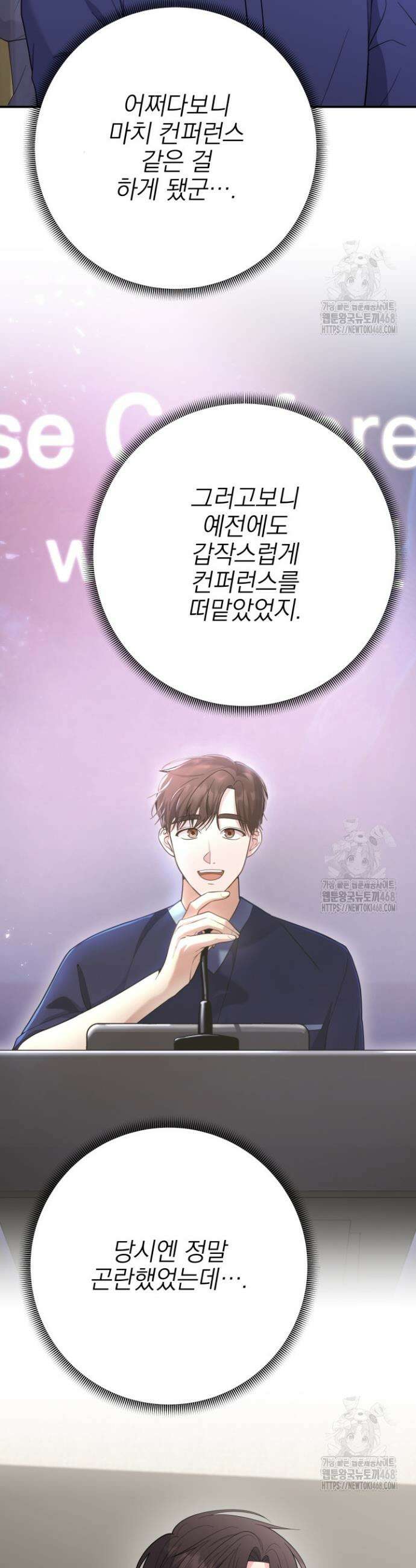 기적의 물리치료사 97화 10