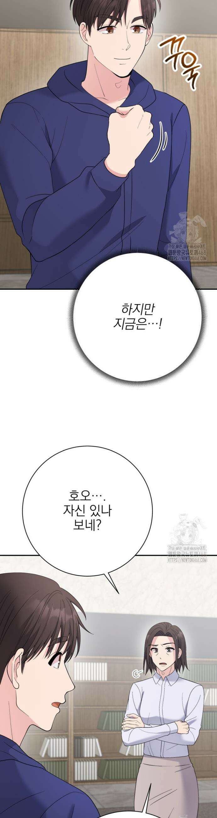 기적의 물리치료사 97화 11