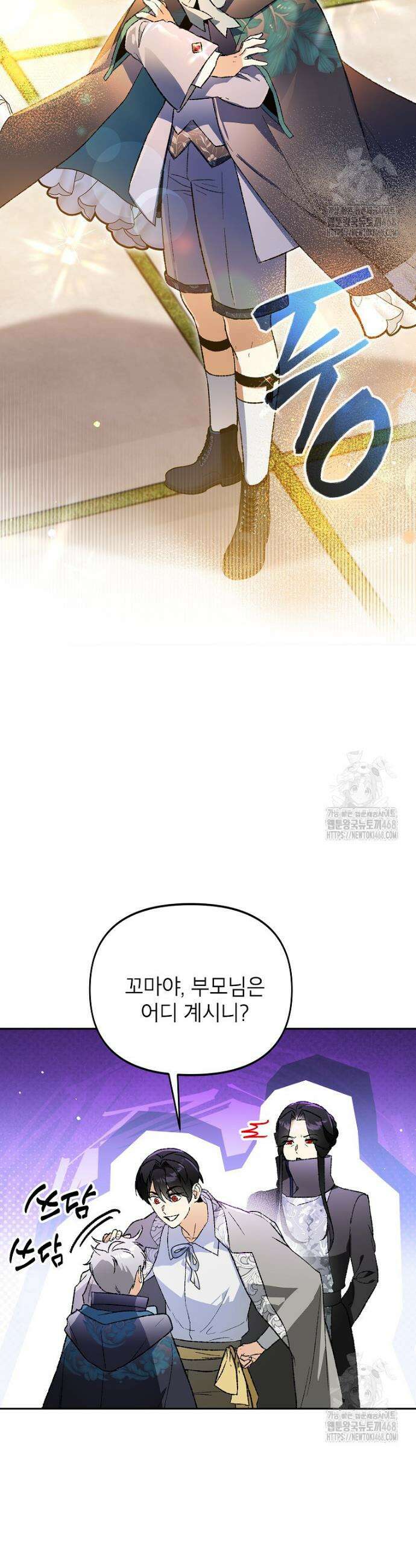 암흑명가 천재 망나니가 되었다 29화 2
