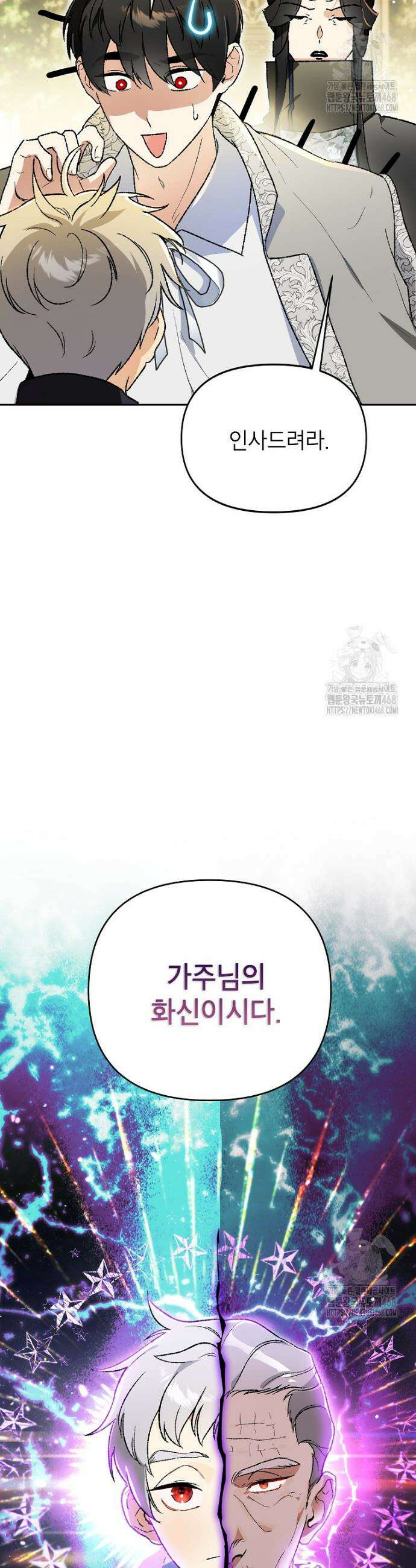 암흑명가 천재 망나니가 되었다 29화 4
