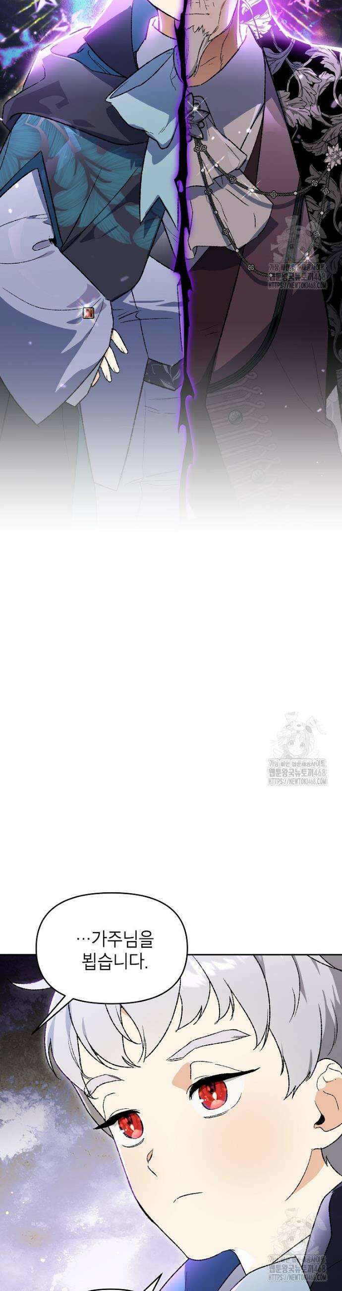 암흑명가 천재 망나니가 되었다 29화 5