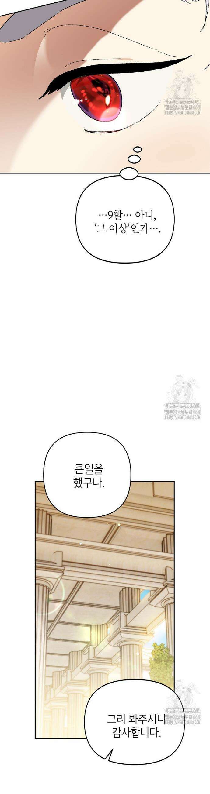 암흑명가 천재 망나니가 되었다 29화 7