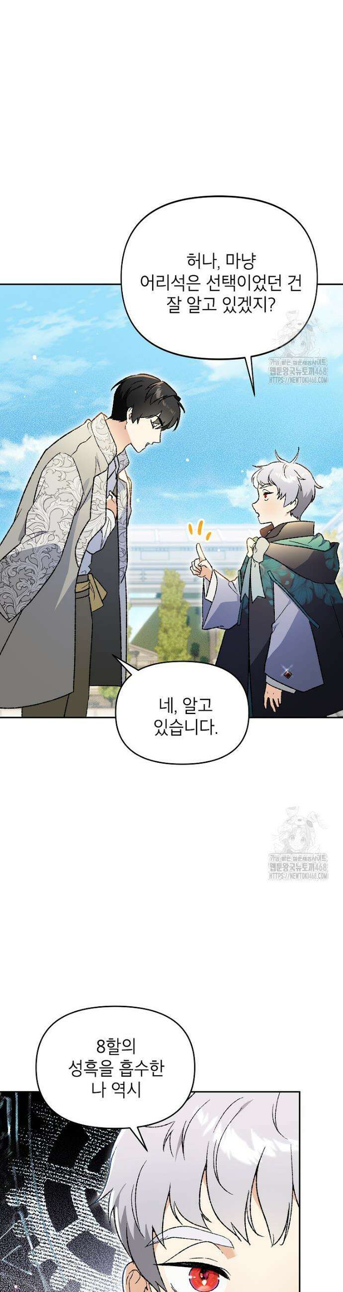 암흑명가 천재 망나니가 되었다 29화 8