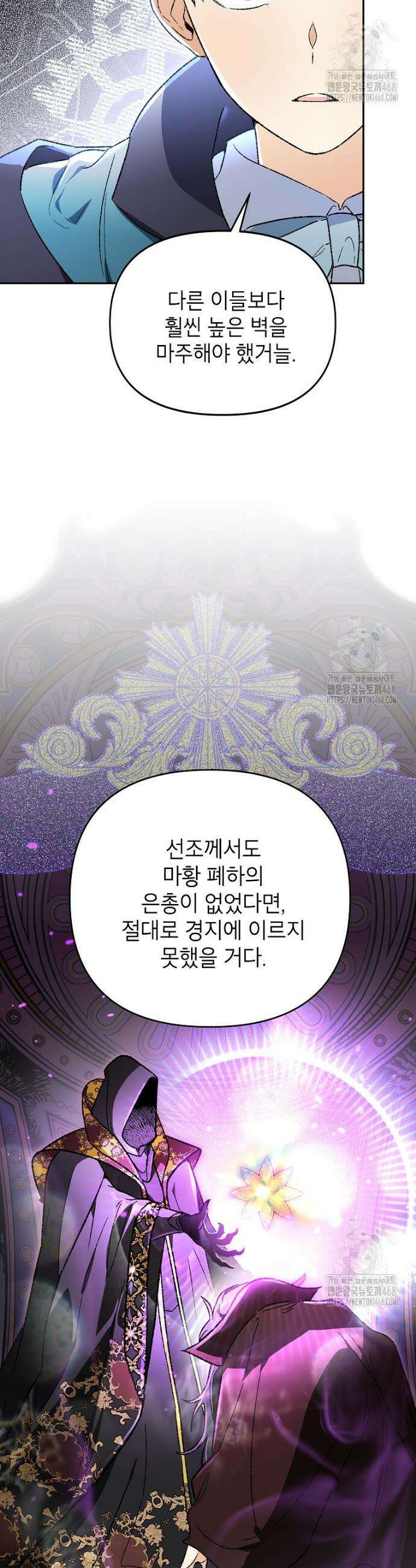 암흑명가 천재 망나니가 되었다 29화 9
