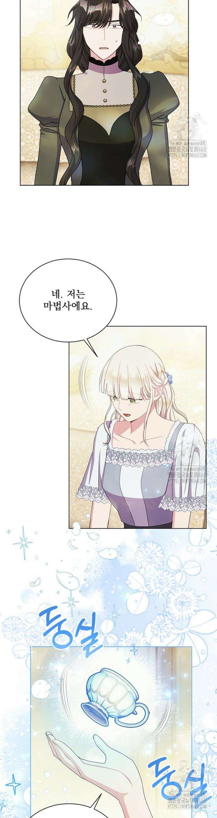 생각보다 훨씬 좋아해! 77화 2