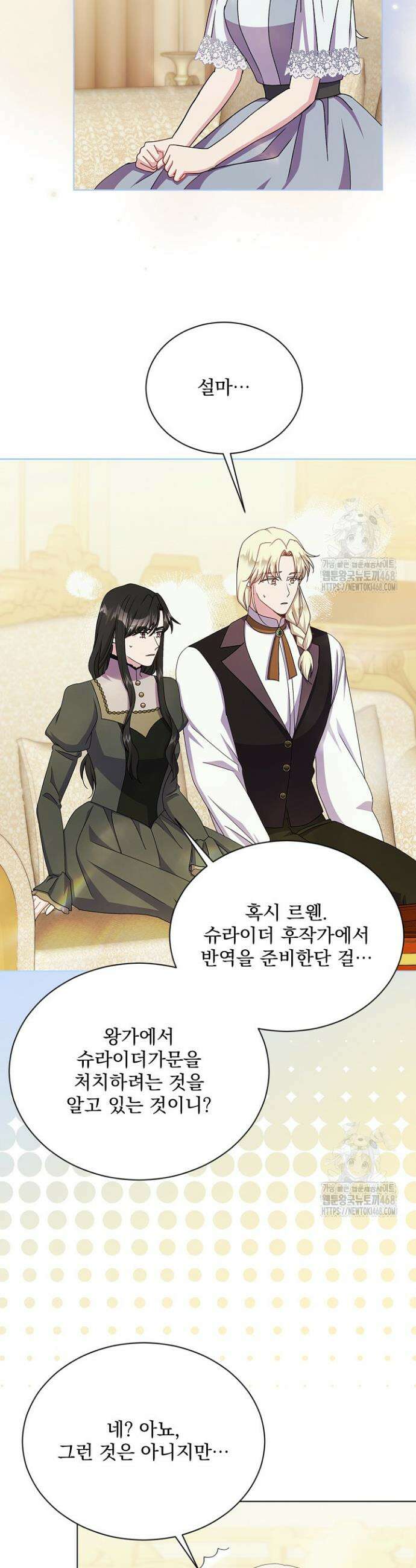 생각보다 훨씬 좋아해! 77화 5