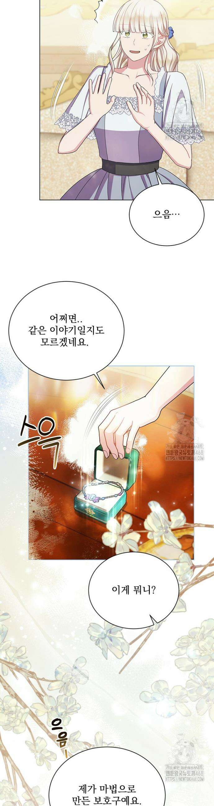 생각보다 훨씬 좋아해! 77화 6