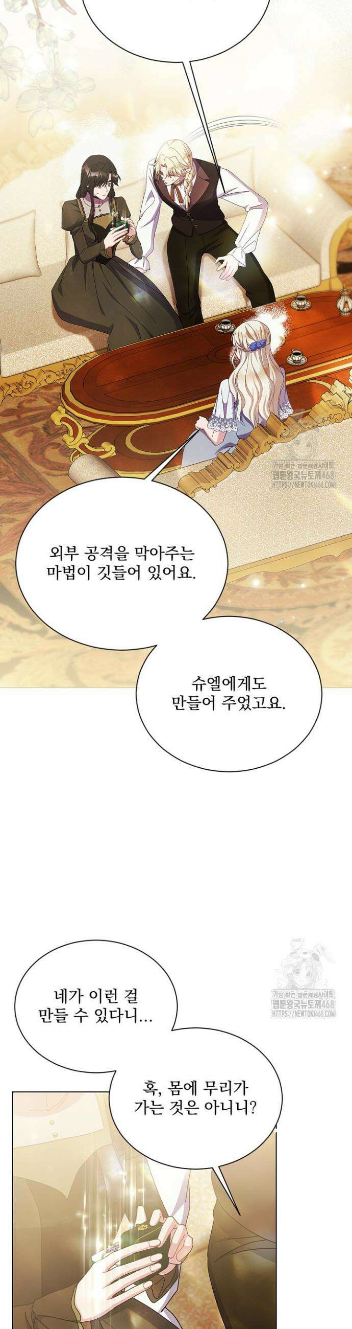 생각보다 훨씬 좋아해! 77화 7