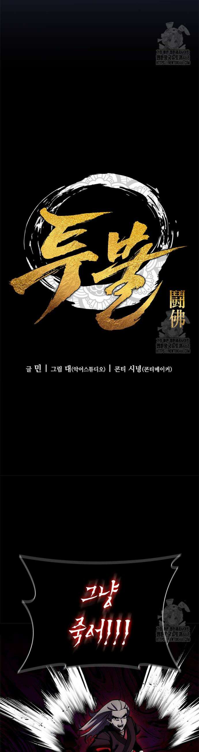 투불 67화 22
