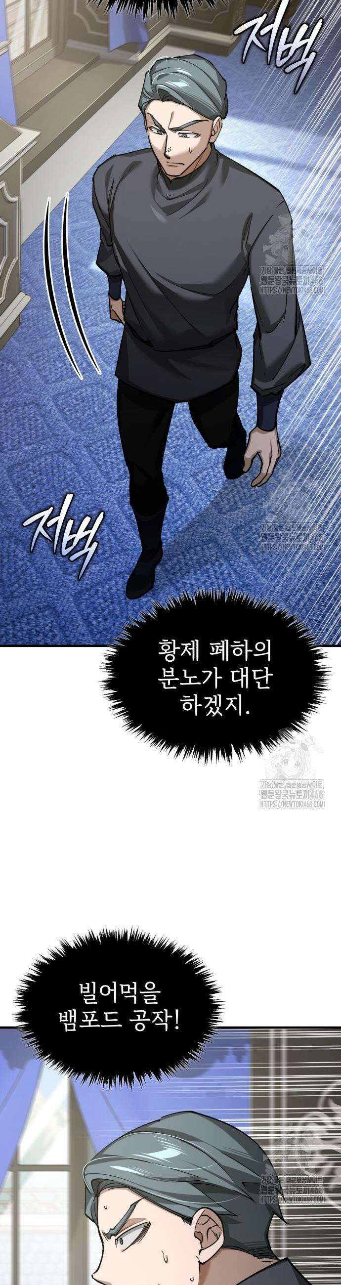 천마는 평범하게 살 수 없다 155화 6