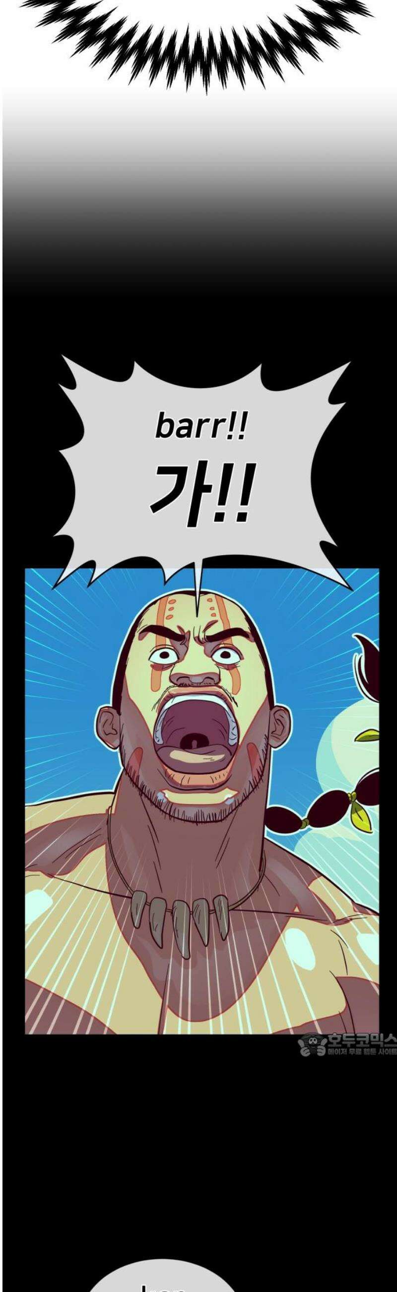 원시인 김동우 20화 : 이름을 불러줘요 2