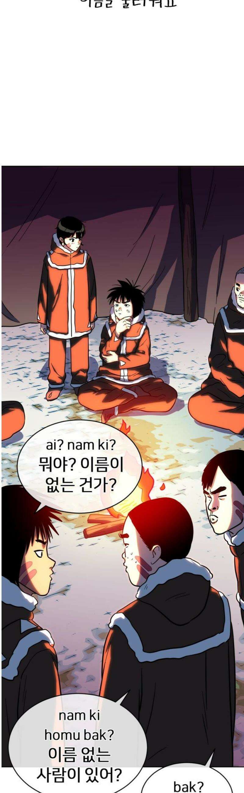 원시인 김동우 20화 : 이름을 불러줘요 6
